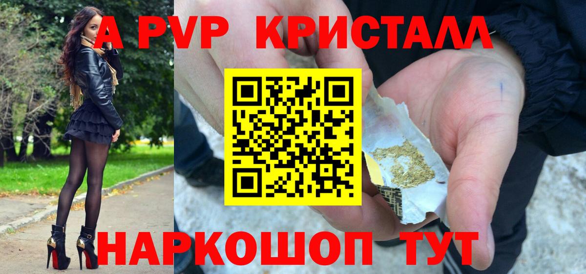 Еманжелинск  А ПВП  А ПВП Crystall  Вход с VPN  Alpha-PVP Соль  Альфа ПВП VHQ 