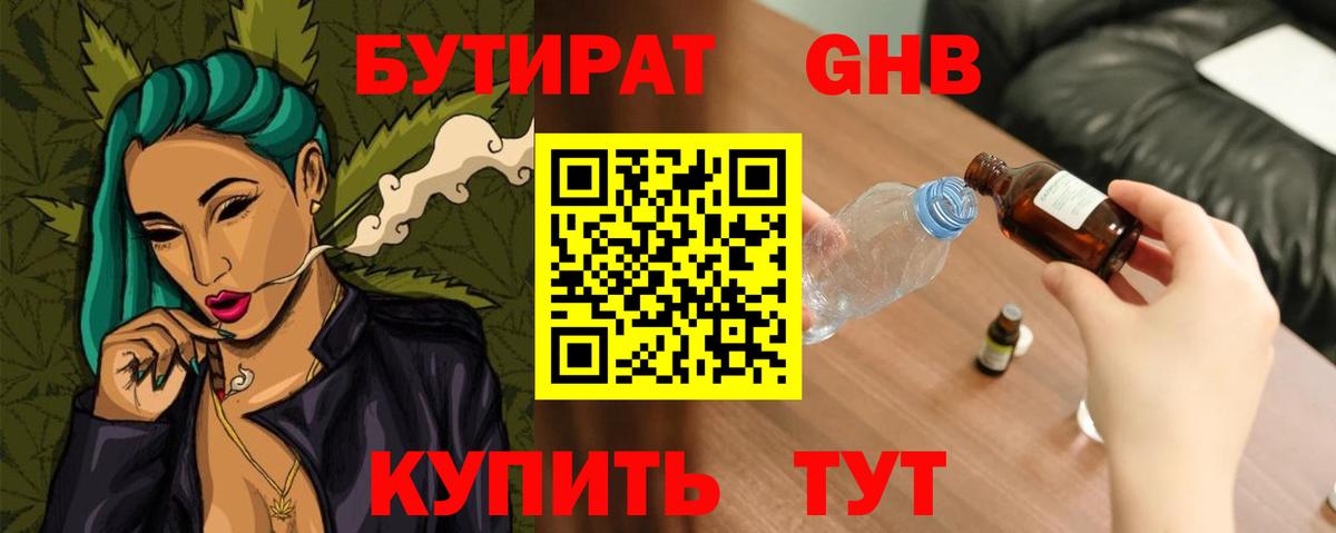 Еманжелинск  БУТИРАТ 1.4BDO  Вход с VPN 