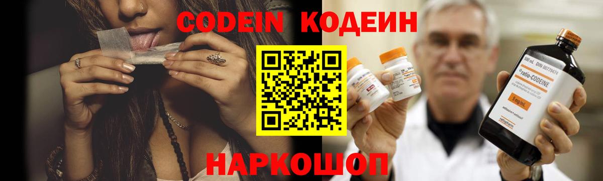 Еманжелинск  Кодеиновый сироп Lean Purple Drank  Вход с VPN 