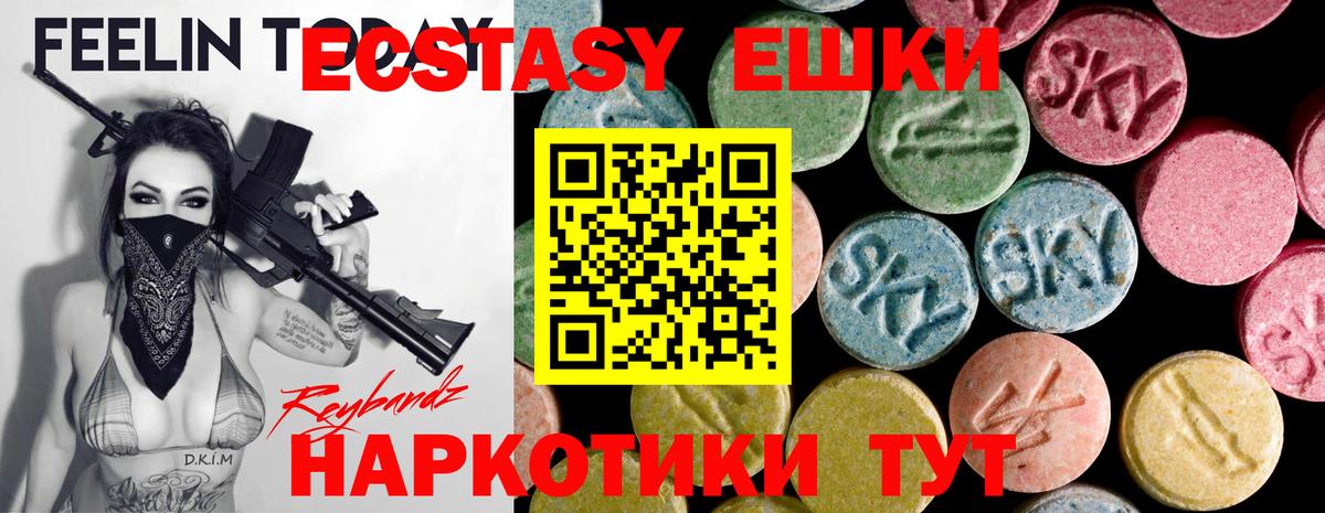 Экстази ешки Еманжелинск