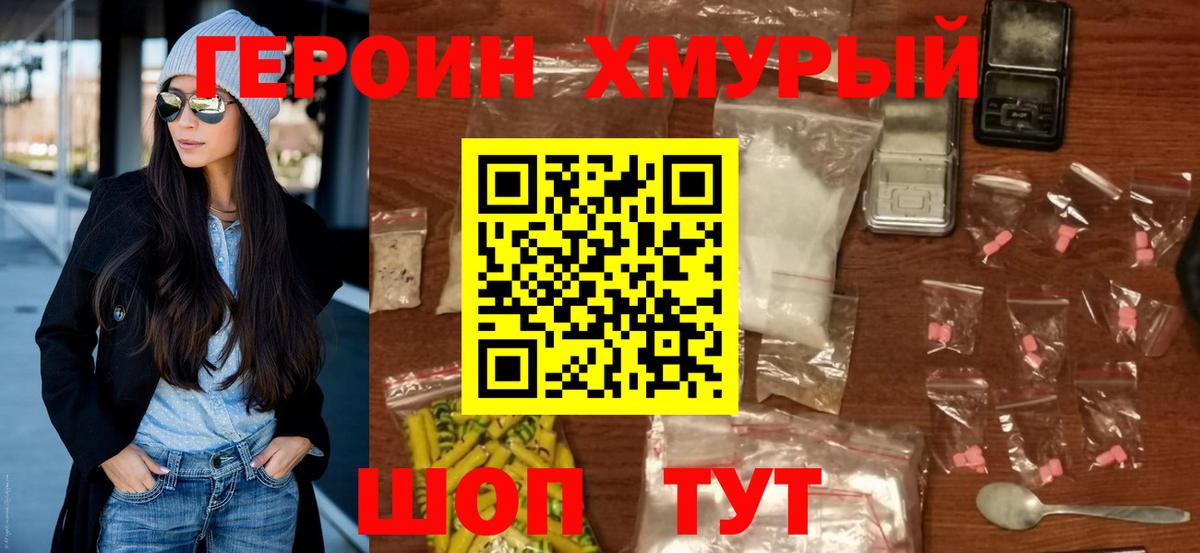 ГЕРОИН VHQ Еманжелинск