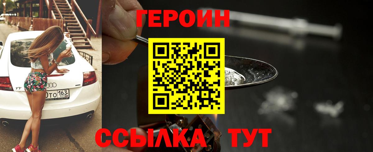 Героин VHQ  Вход с VPN  Еманжелинск 
