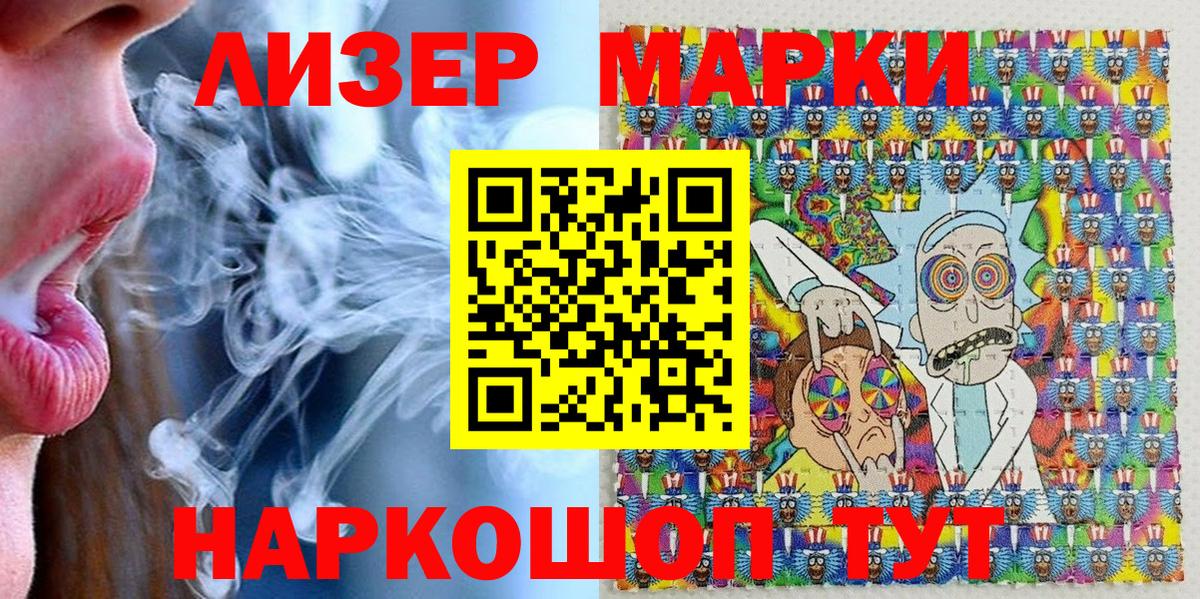 Наркотические марки 1500мкг Еманжелинск